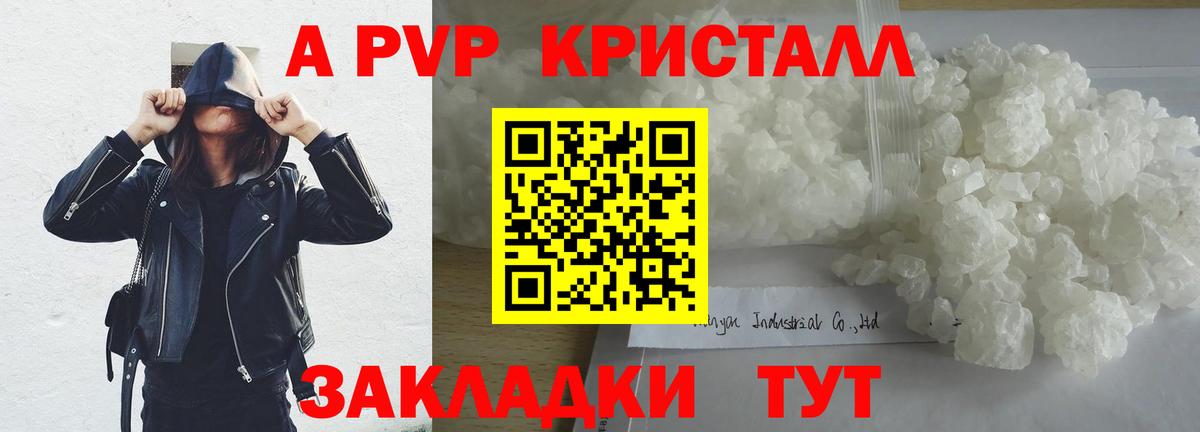 Alfa_PVP Crystall Гатчина