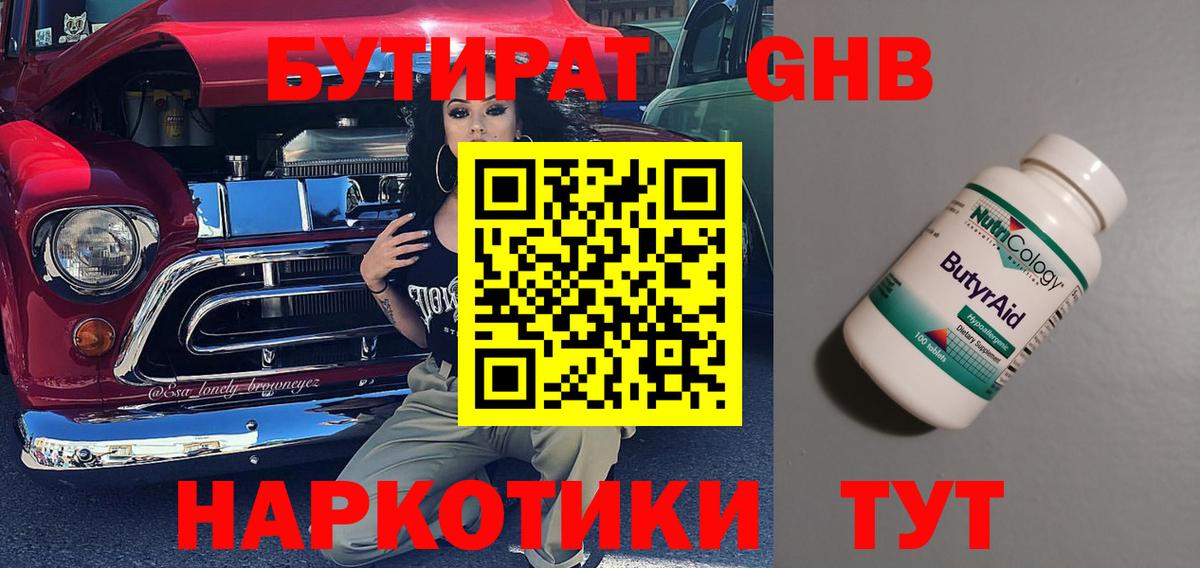 Гатчина  Бутират GHB  БУТИРАТ  Вход с VPN 