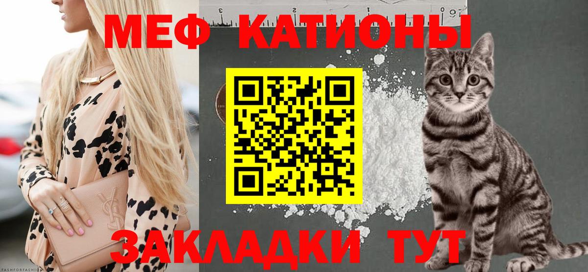 Мефедрон кристаллы  Вход с VPN  МЯУ-МЯУ VHQ  Мефедрон  Гатчина 